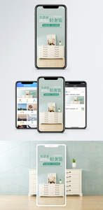 生活家居手机海报配图图片