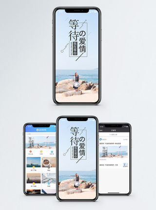 等待爱情手机海报配图图片