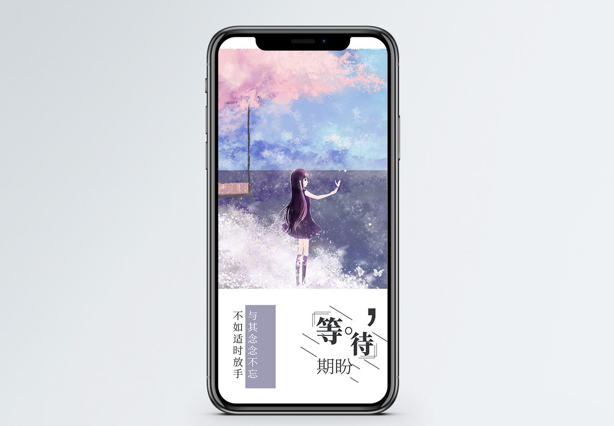 等待期盼手机海报配图图片素材