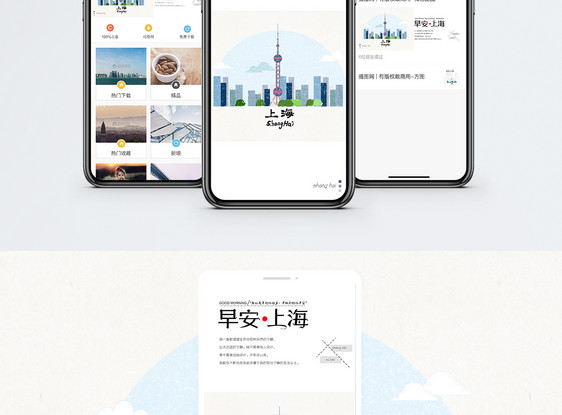 早安上海手机海报配图图片