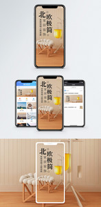 北欧家居手机海报配图图片
