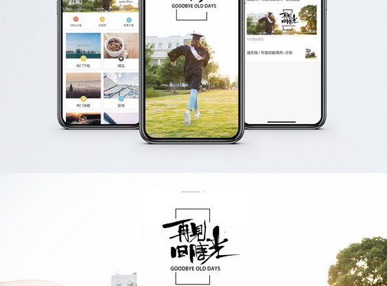再见旧时光手机海报配图图片