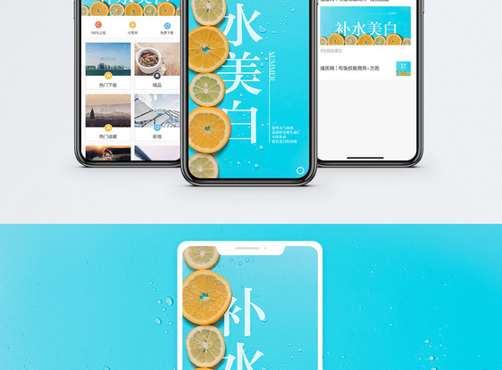 补水美容手机海报配图图片