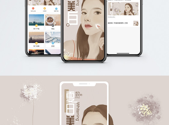 美白美容手机海报配图图片