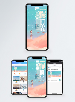 云享受慢时光手机海报配图模板