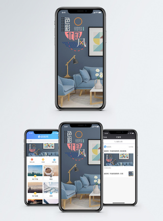 品质家居手机海报配图图片