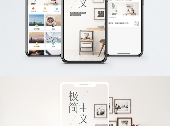 极简主义手机海报配图图片