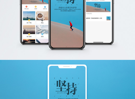 坚持手机海报配图图片