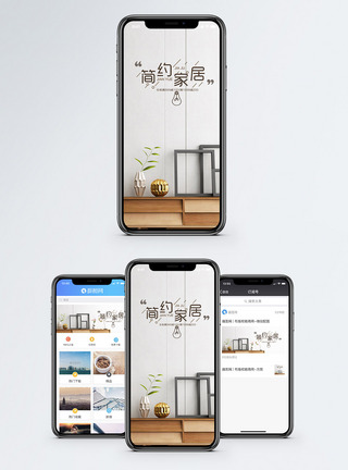 简约家居手机海报配图图片
