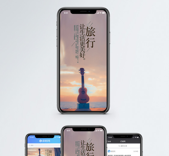 去旅行手机海报配图图片