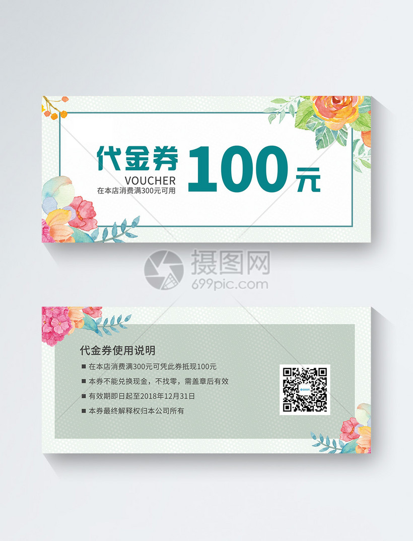 100元代金券模板素材 正版图片 摄图网
