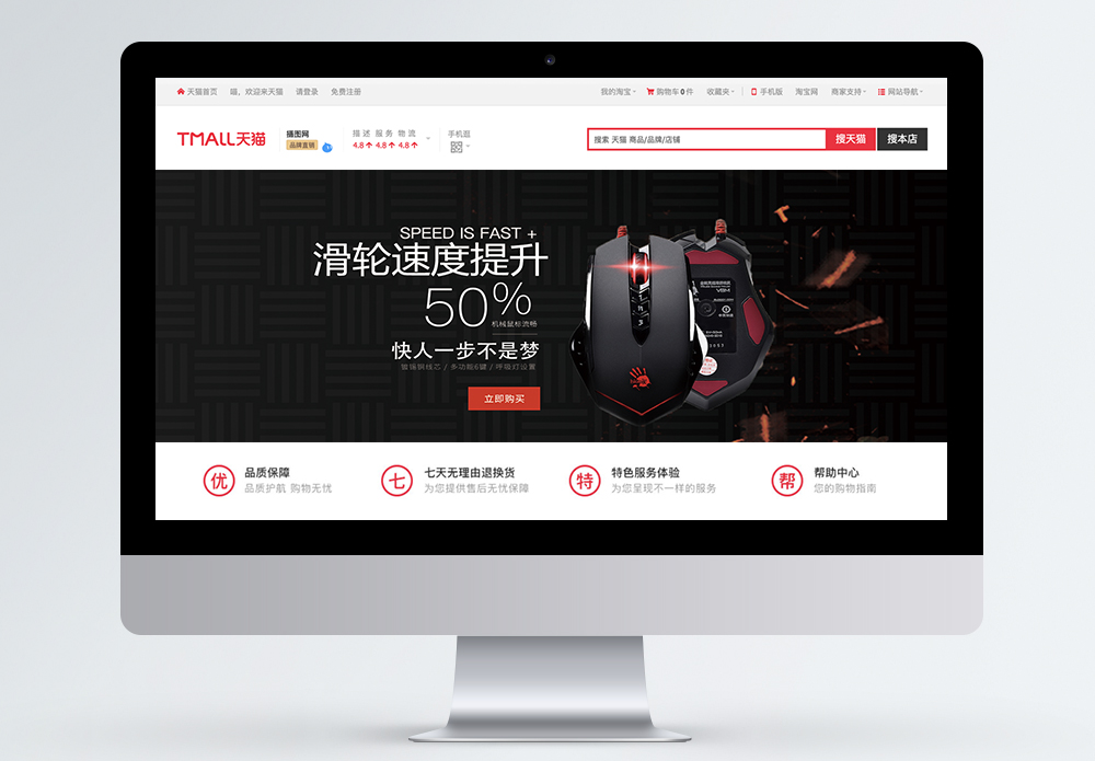 鼠标标贴无线鼠标淘宝banner模板