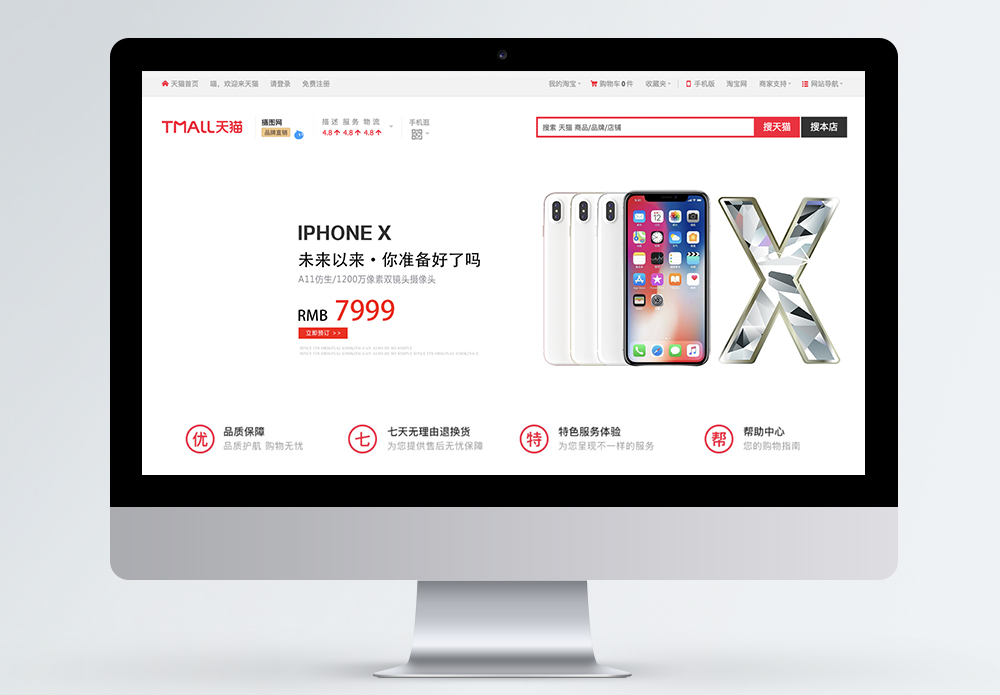 iphonex正在充电手机淘宝banner模板