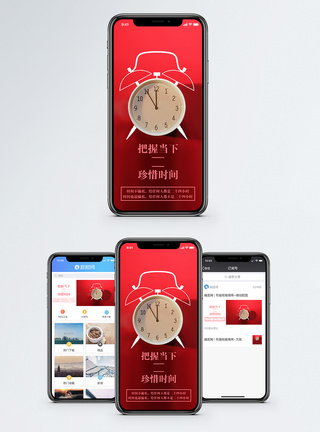 珍惜时间手机海报配图图片