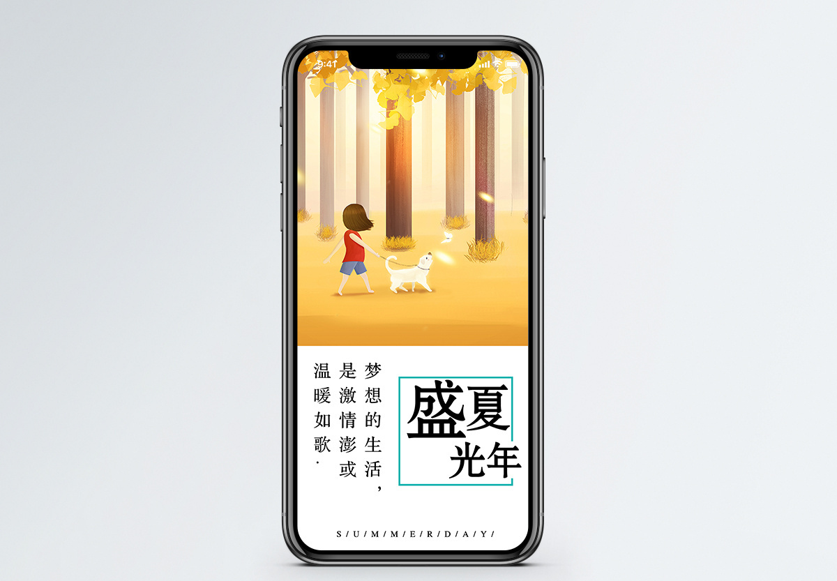 盛世光年手机海报配图图片素材