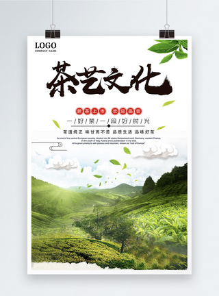茶艺文化海报图片