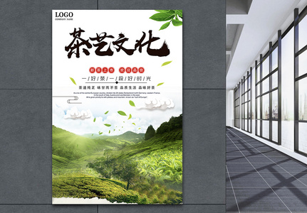 茶艺文化海报高清图片