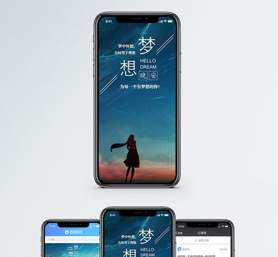 梦想晚安手机海报配图图片
