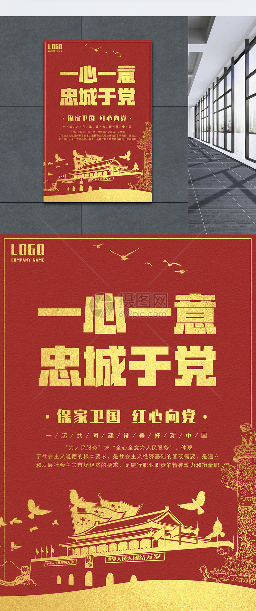 一心一意忠于党海报