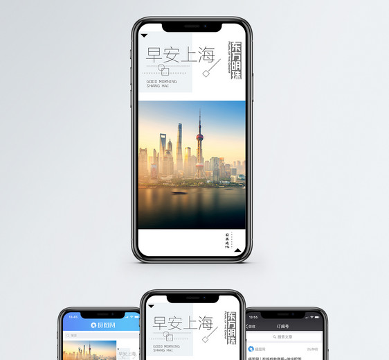 早安上海手机海报配图图片