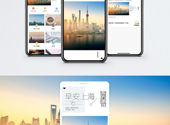 早安上海手机海报配图图片