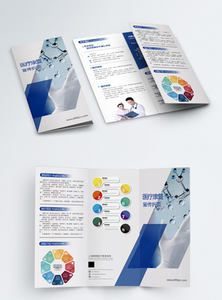 蓝色医疗折页医疗宣传三折页模板