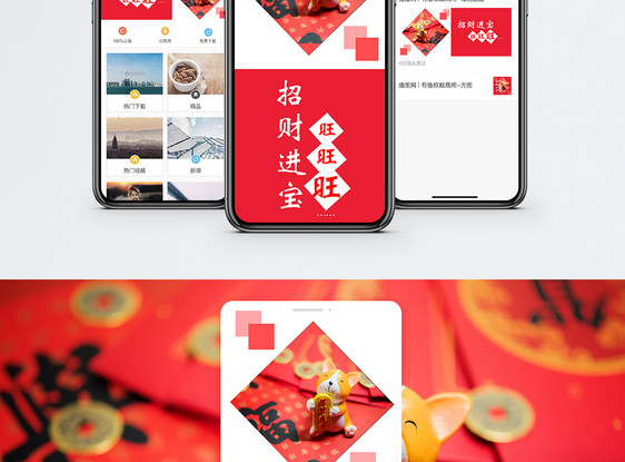 招财进宝手机海报配图图片