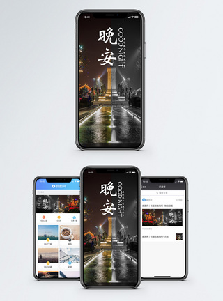 大唐晚安手机海报配图模板