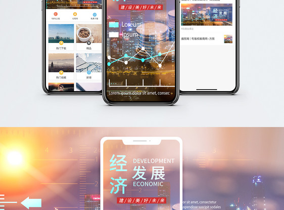 经济发展手机海报贴图图片