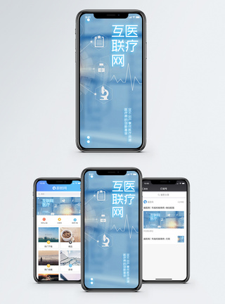 互联网医疗手机海报配图图片