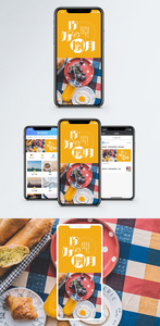 早安生活手机海报配图图片