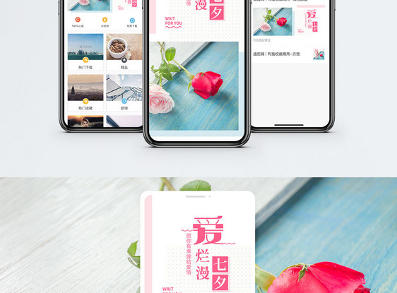 爱情手机海报配图图片