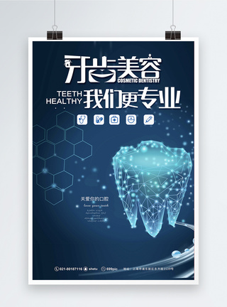 蓝色粒子浮动专业牙齿医疗美容海报模板