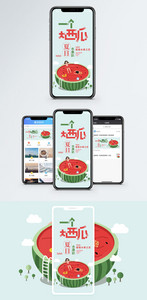 解暑水果手机海报配图图片