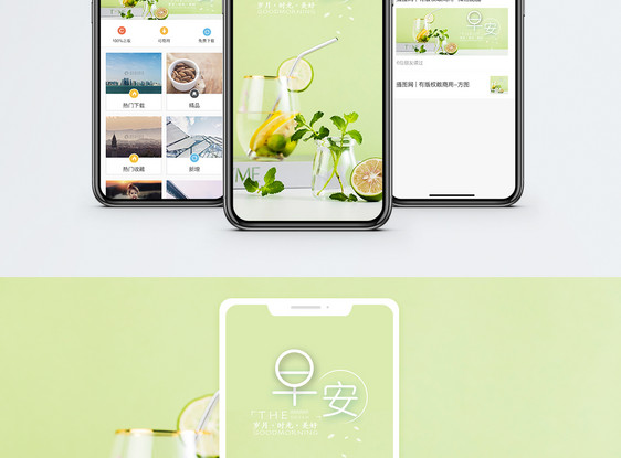 早安手机海报配图图片