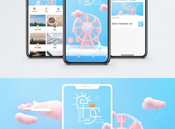 早安手机海报配图图片