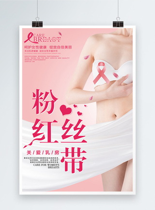 乳腺增生关爱女性健康海报模板