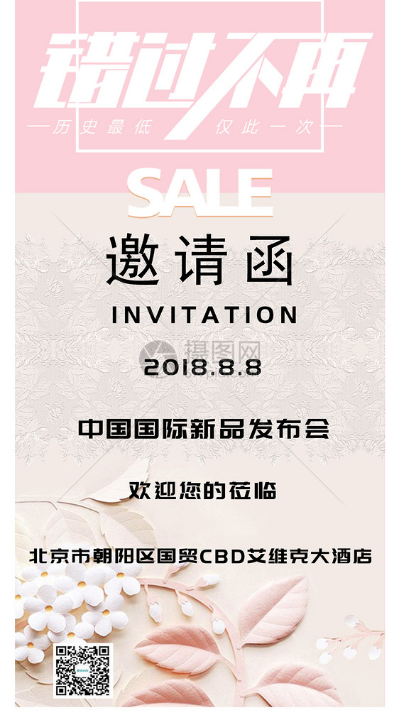 新品发布会邀请函图片