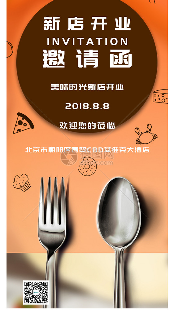 餐饮新店开业邀请函图片