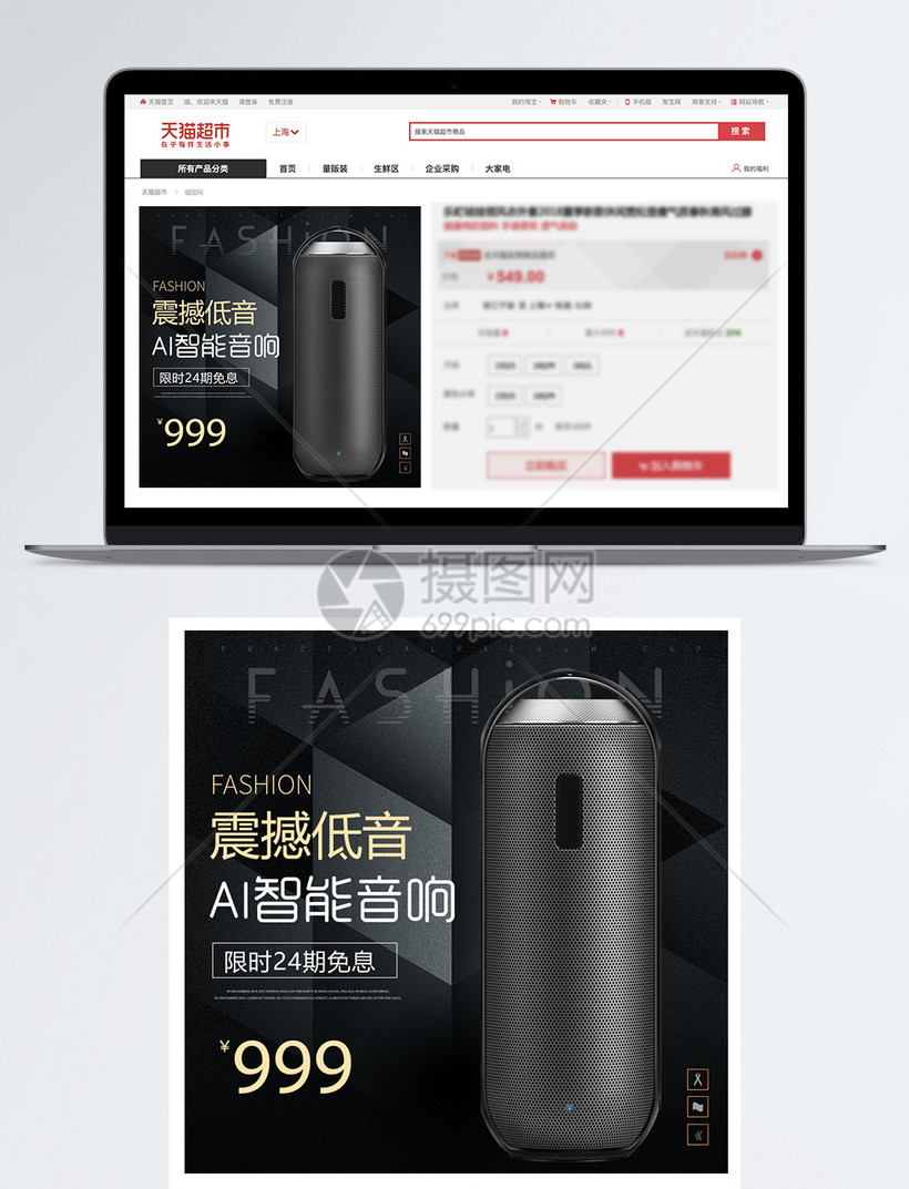 设计模板 主图|直通车 淘宝首页 音响淘宝主图.