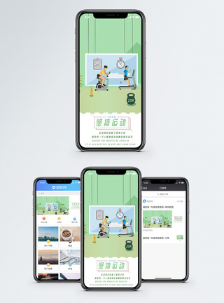 生命不止运动不息手机海报配图图片