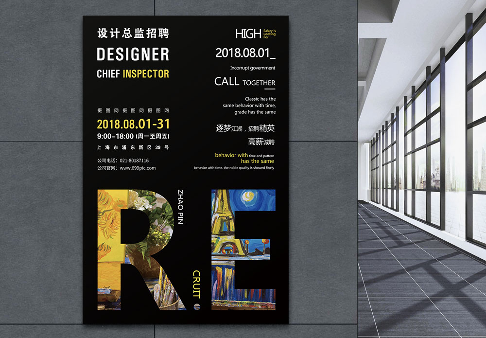 设计师作品介绍设计岗位招聘海报模板