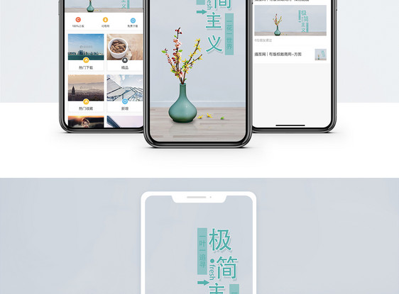极简主义手机海报配图图片