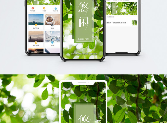悠闲时光手机海报配图图片