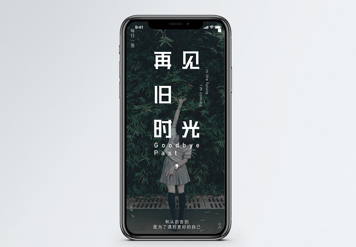 告别过去图片_告别过去素材_告别过去高清图片_摄图网图片下载