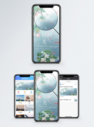 古风雨旧时光手机海报配图模板