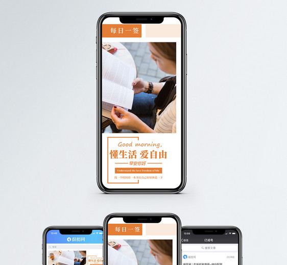 每日一签手机海报配图图片
