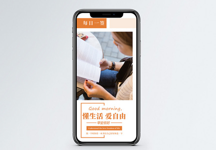 每日一签手机海报配图高清图片