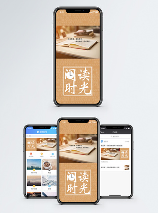 阅读时光手机海报配图图片