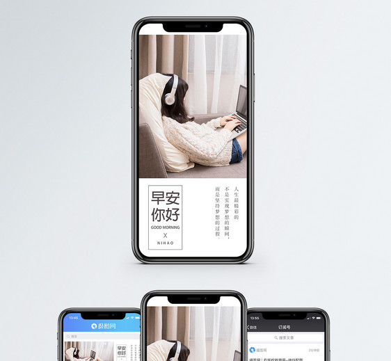早安你好手机海报配图图片